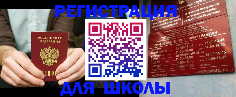 прописка 2025 в Свободном