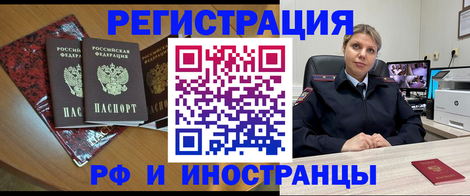 временная регистрация в квартире в Свободном