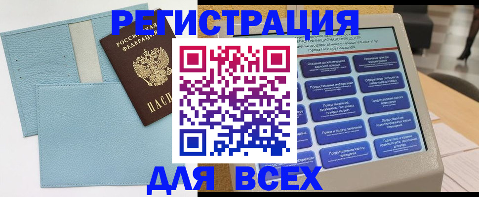 временная регистрация надежно в Свободном