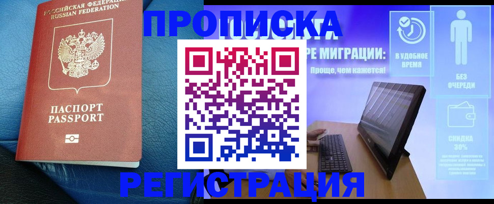 прописка для кредита в Свободном