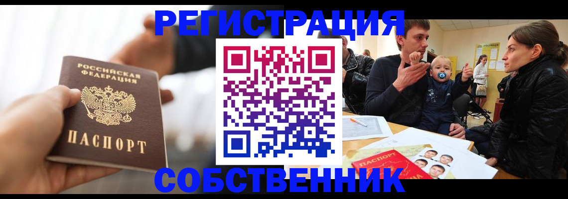 прописка штамп в Свободном
