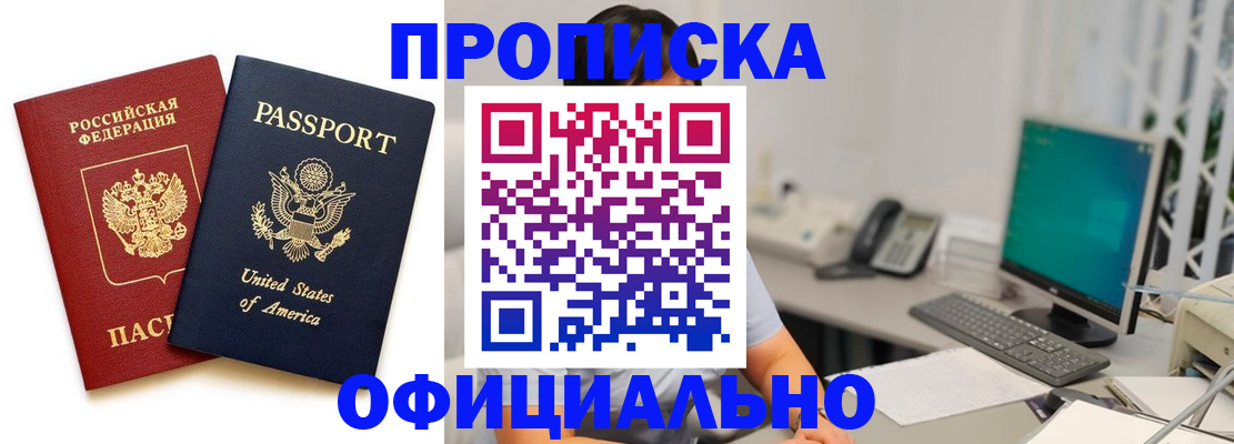 прописка гарантия в Свободном