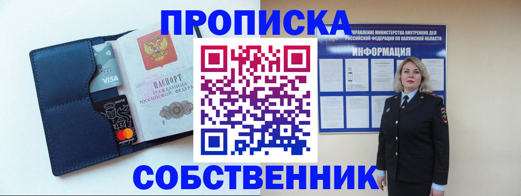 пропишу в квартире в Свободном