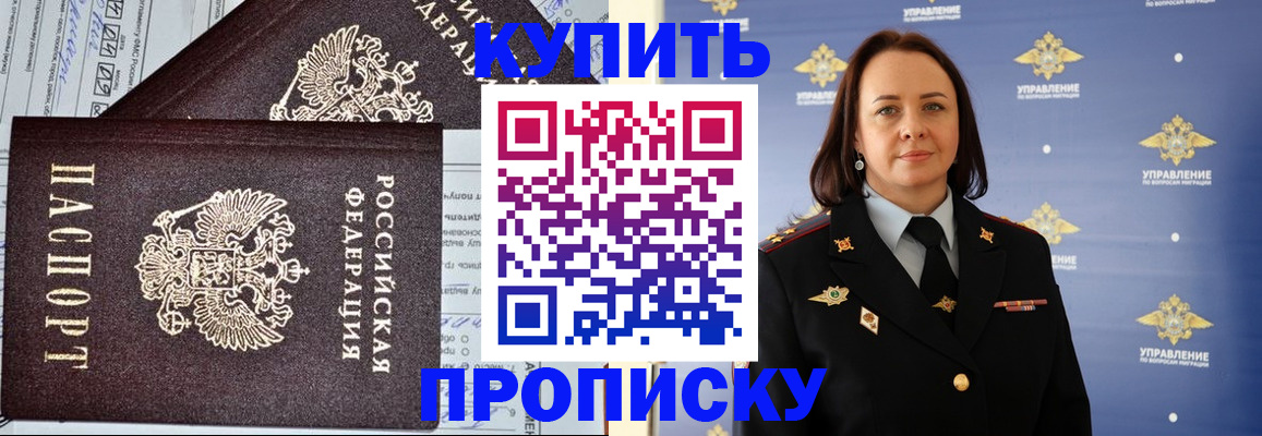 прописка ребенка в Свободном