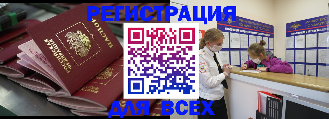 купить прописку в Свободном