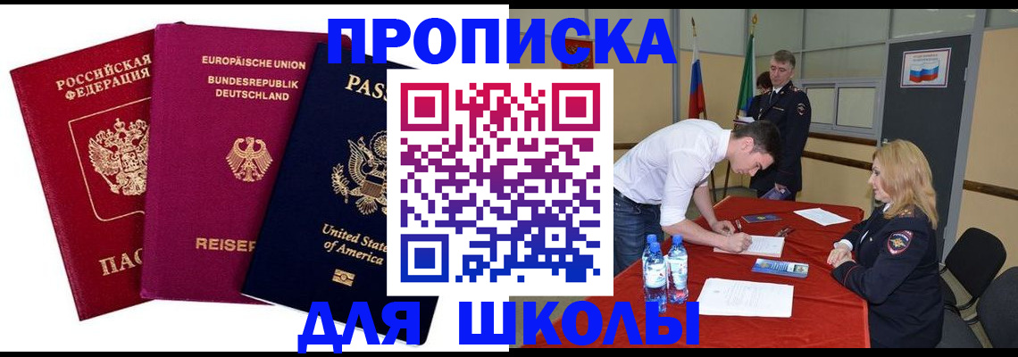 временная регистрация 2025 в Свободном