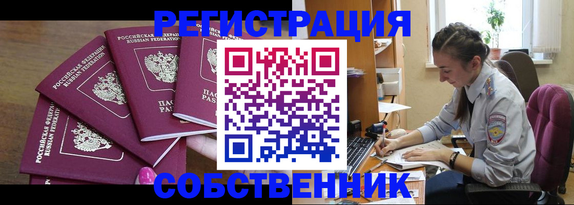 временная регистрация поиск в Свободном
